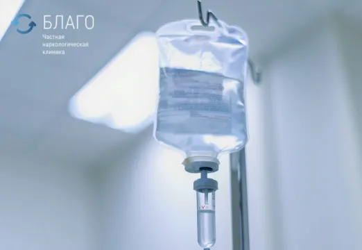 Детоксикация от алкоголя в Ростове-на-Дону