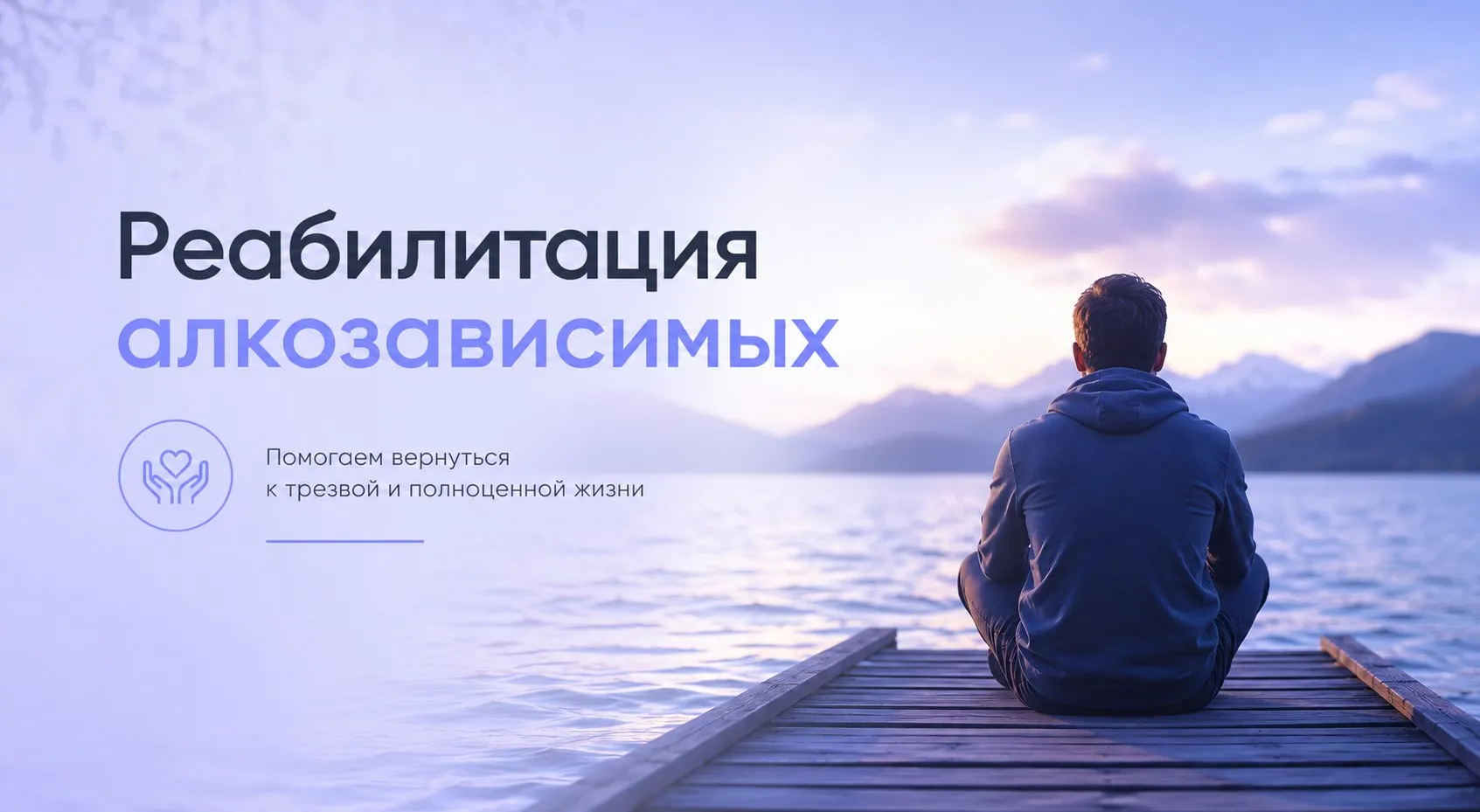 Реабилитация алкозависимых
